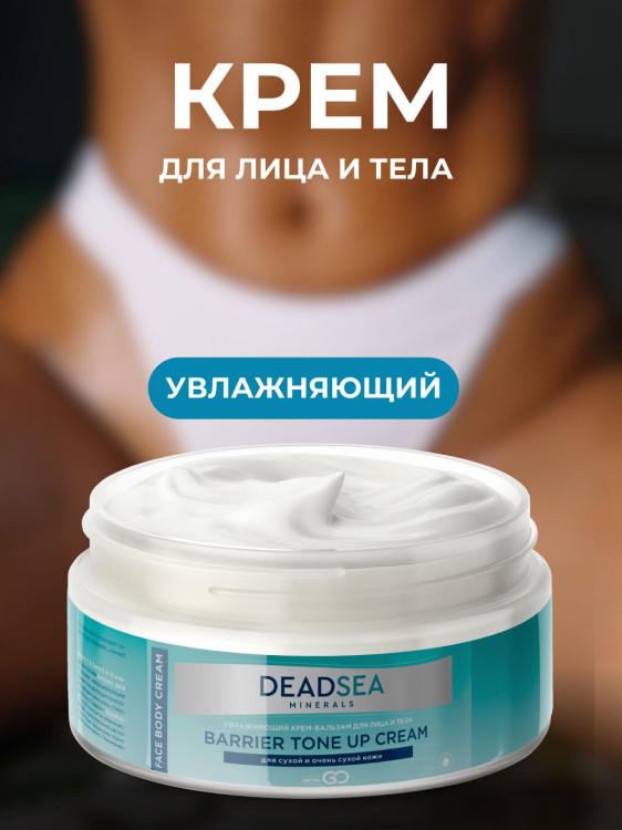 Dctr.Go Увлажняющий крем бальзам для лица и тела для сухой и очень сухой кожи Barrier Tone UP Cream 250 ml в Уфе