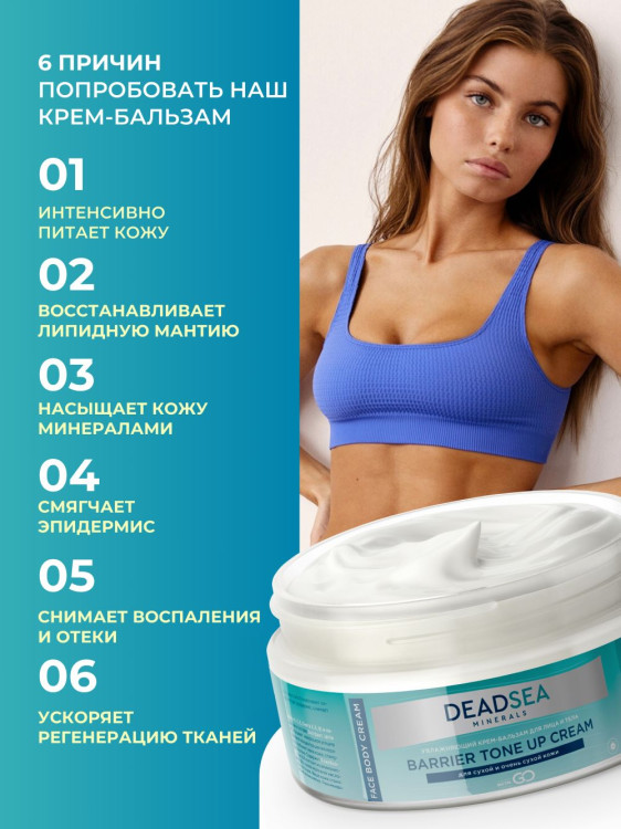 Dctr.Go Увлажняющий крем бальзам для лица и тела для сухой и очень сухой кожи Barrier Tone UP Cream 250 ml в Уфе