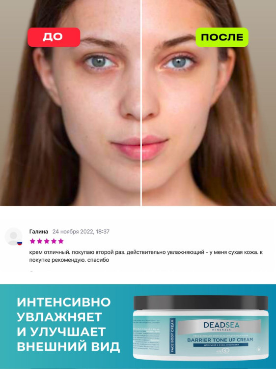 Dctr.Go Увлажняющий крем бальзам для лица и тела для сухой и очень сухой кожи Barrier Tone UP Cream 250 ml в Уфе