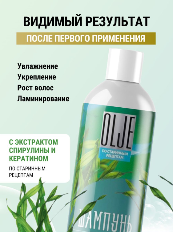 OLJE / Натуральный шампунь против выпадения волос с экстрактом концентрата спирулины и кератина 1000 мл в Уфе