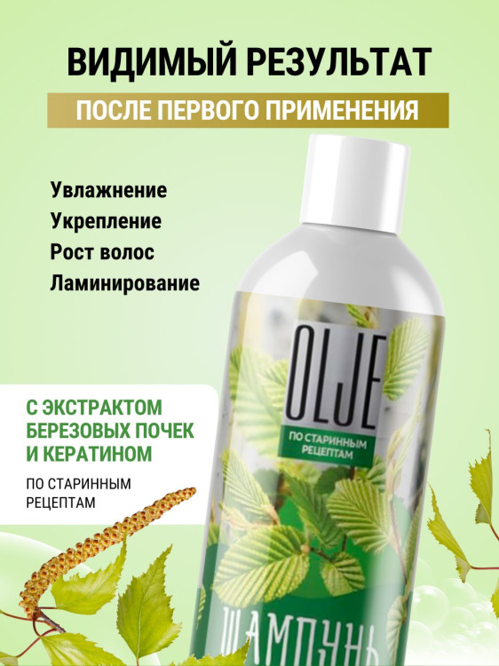 OLJE Натуральный шампунь для сухих волос с экстрактом березовых почек и кератином 1000 мл в Уфе