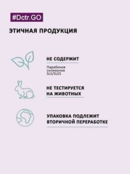 Dctr.Go Набор шампунь и кондиционер для волос с кератином 250 мл+250 мл в Уфе