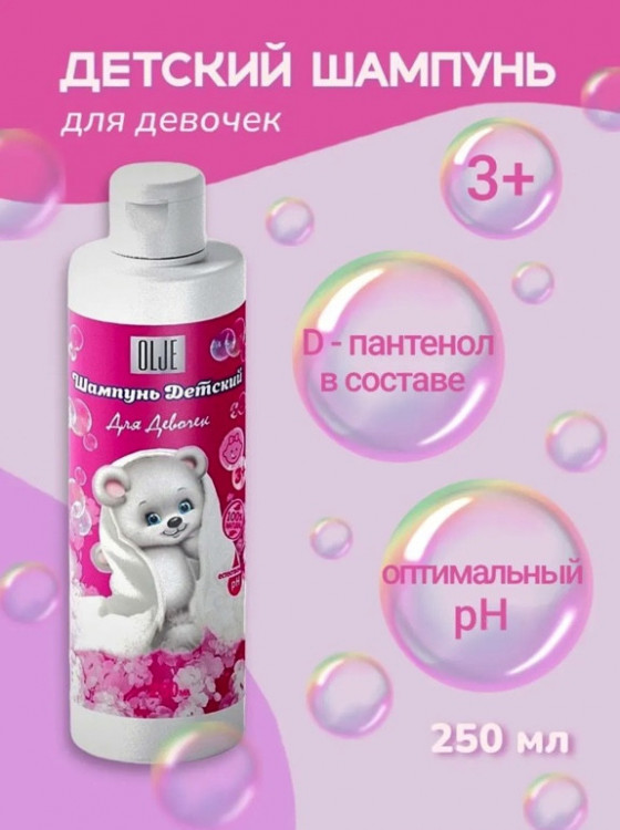 OLJE Шампунь для девочек 250 мл в Уфе