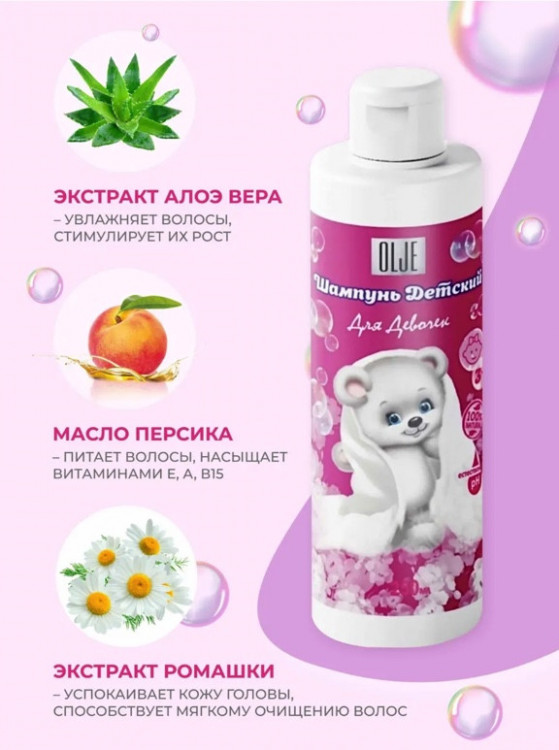 OLJE Шампунь для девочек 250 мл в Уфе