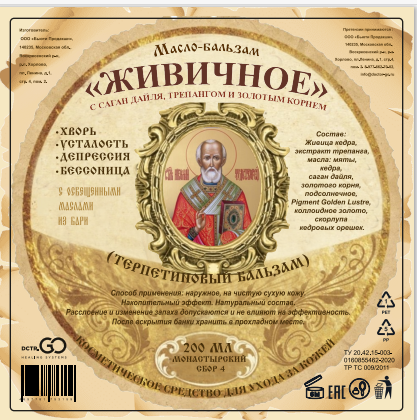 Масло бальзам  ЖИВИЧНОЕ С САГАН ДАЙЛЯ, ТРЕПАНГОМ И ЗОЛОТЫМ КОРНЕМ в Уфе