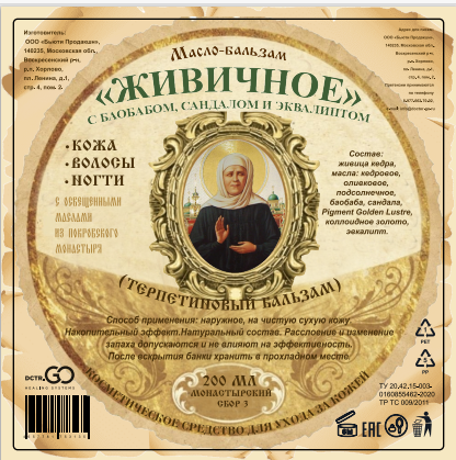 Масло бальзам  Живичное  С БАОБАБОМ, САНДАЛОМ И ЭКВАЛИПТОМ  КОСМЕТИЧЕСКОЕ СРЕДСТВО ДЛЯ УХОДА ЗА КОЖЕЙ в Уфе