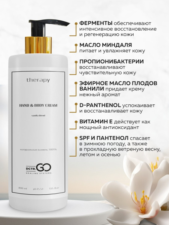 Успокаивающий крем с пробиотическим комплексом 400 мл DctrGO в Уфе