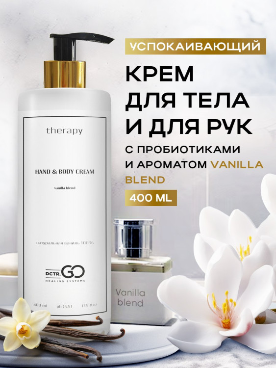 Успокаивающий крем с пробиотическим комплексом 400 мл DctrGO в Уфе