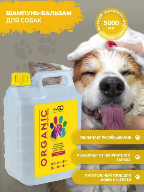 Dctr.Go Шампунь-бальзам для животных  Sнampoo Therapy "Мультиуход" 5000 мл в Уфе