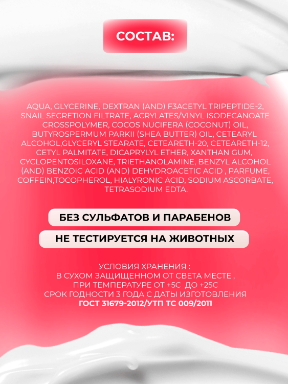 Антивозрастной крем для лица с пептидом и муцином черной улитки 3D Insta Lazer 250 мл в Уфе