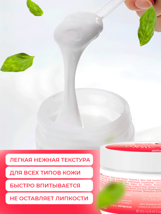 Антивозрастной крем для лица с пептидом и муцином черной улитки 3D Insta Lazer 250 мл в Уфе