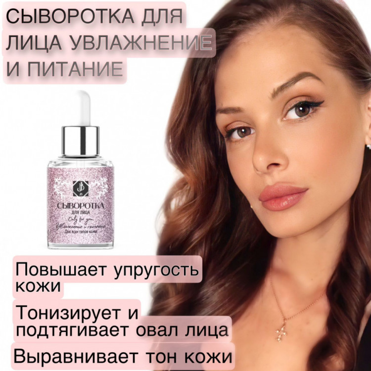 JB. Увлажняющая сыворотка для лица и шеи, 50 мл в Уфе