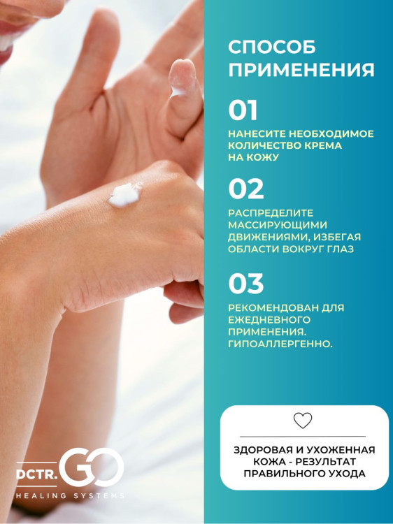 Dctr.Go Увлажняющий крем для лица с церамидами 100 мл в Уфе