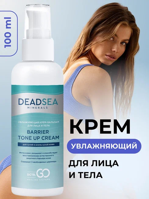 Dctr.Go Увлажняющий крем для лица с церамидами 100 мл в Уфе