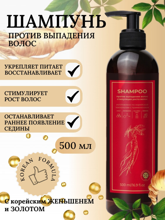 Шампунь для волос с корейским женьшенем и золотом 500 мл в Уфе