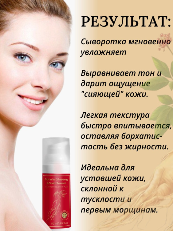 Сыворотка  для лица с корейским женьшенем и золотом 50 мл в Уфе