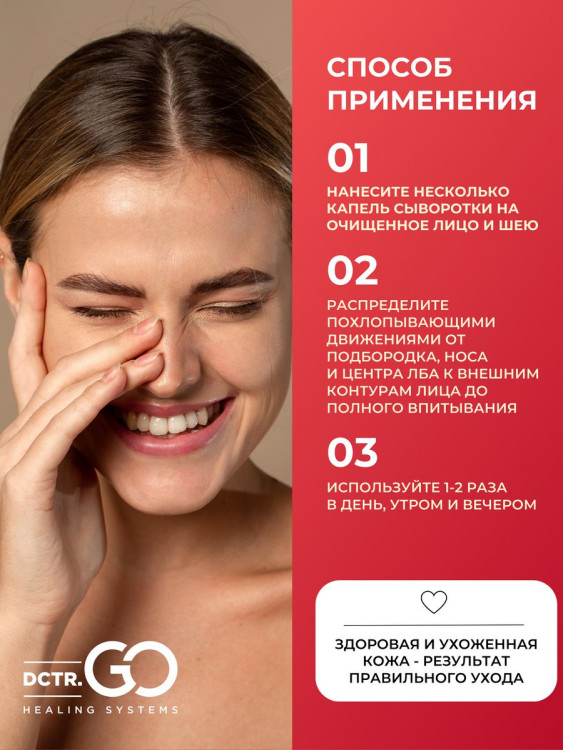 DctrGo Моментально увлажняющая сыворотка для разглаживания морщин с гиалуроновой кислотой 50 мл. в Уфе