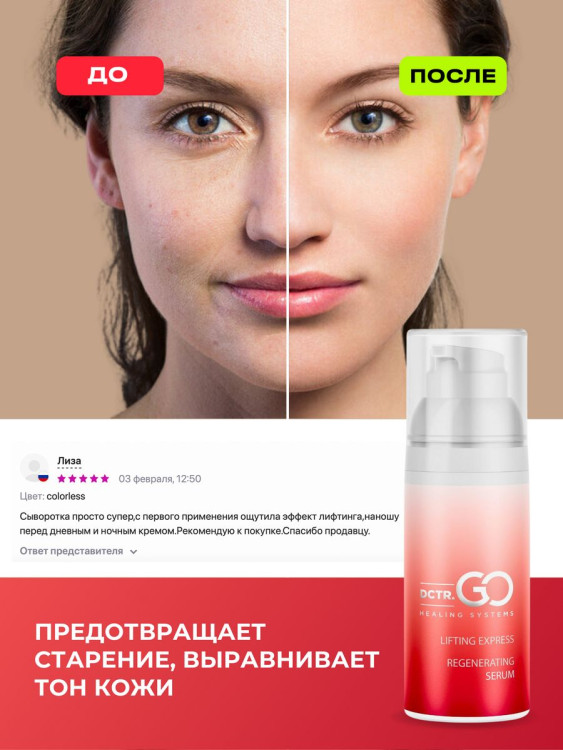 DctrGo Моментально увлажняющая сыворотка для разглаживания морщин с гиалуроновой кислотой 50 мл. в Уфе