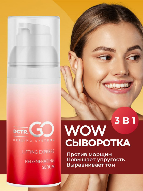 DctrGo Моментально увлажняющая сыворотка для разглаживания морщин с гиалуроновой кислотой 50 мл. в Уфе