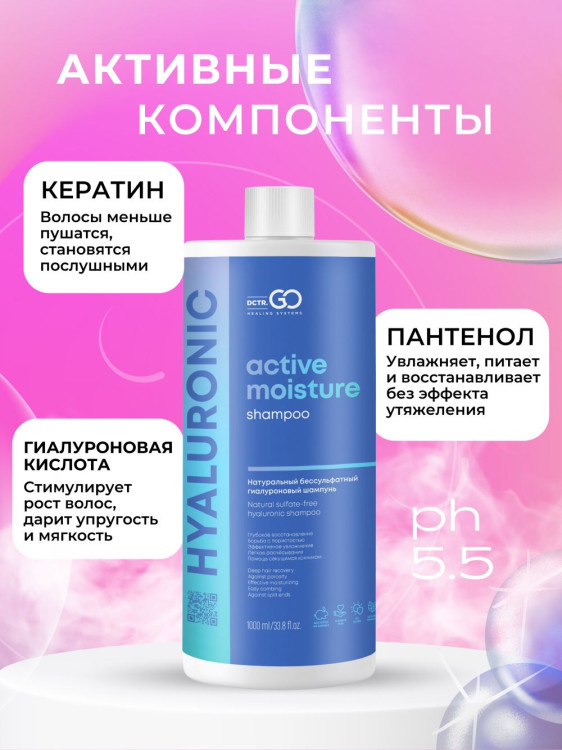 Dctr.Go Бессульфатный шампунь для волос с гиалуроновой кислотой  1000 мл в Уфе