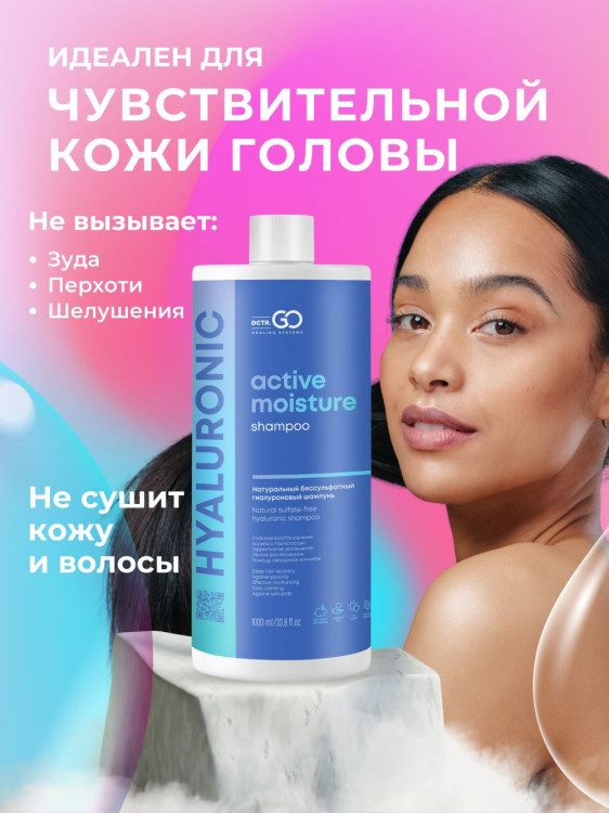Dctr.Go Бессульфатный шампунь для волос с гиалуроновой кислотой  1000 мл в Уфе