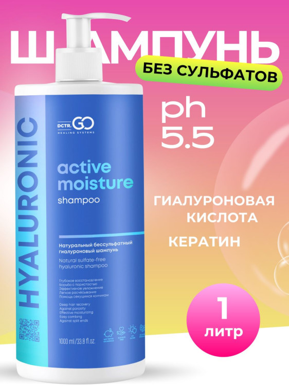 Dctr.Go Бессульфатный шампунь для волос с гиалуроновой кислотой  1000 мл в Уфе