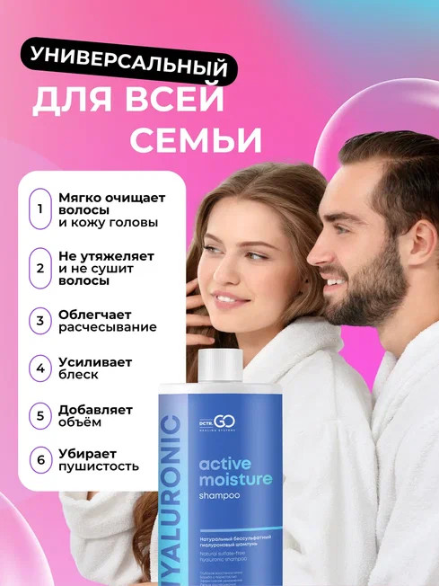 Dctr.Go Бессульфатный шампунь для волос с гиалуроновой кислотой  1000 мл в Уфе